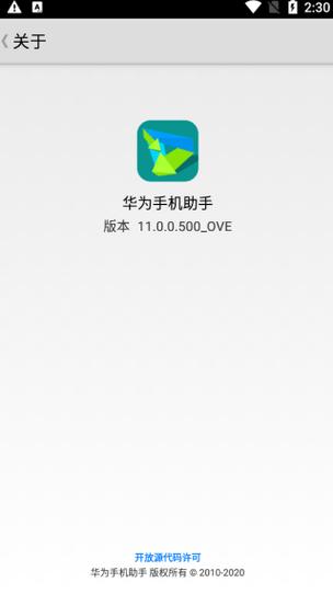 华为助手手机版下载安装官网