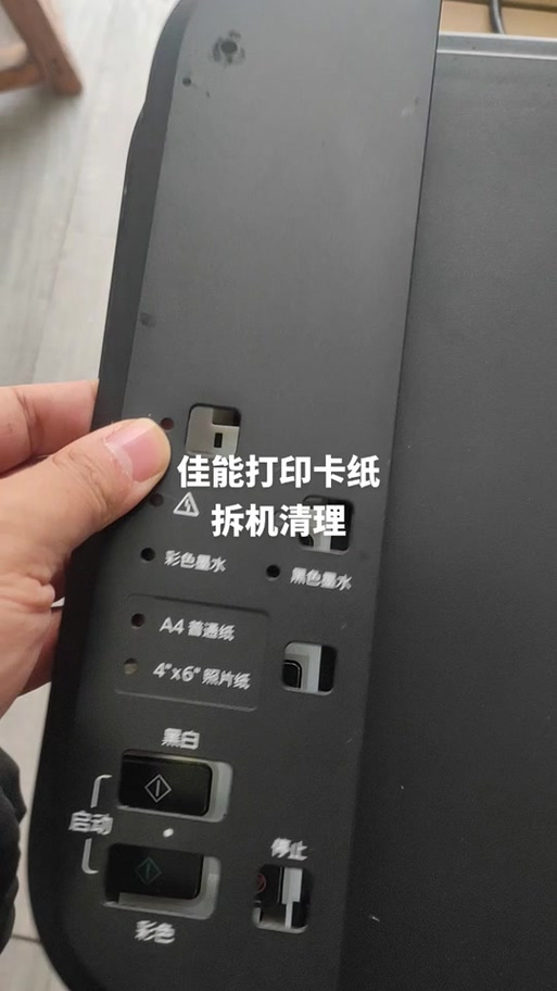 佳能mg3680卡纸怎么办