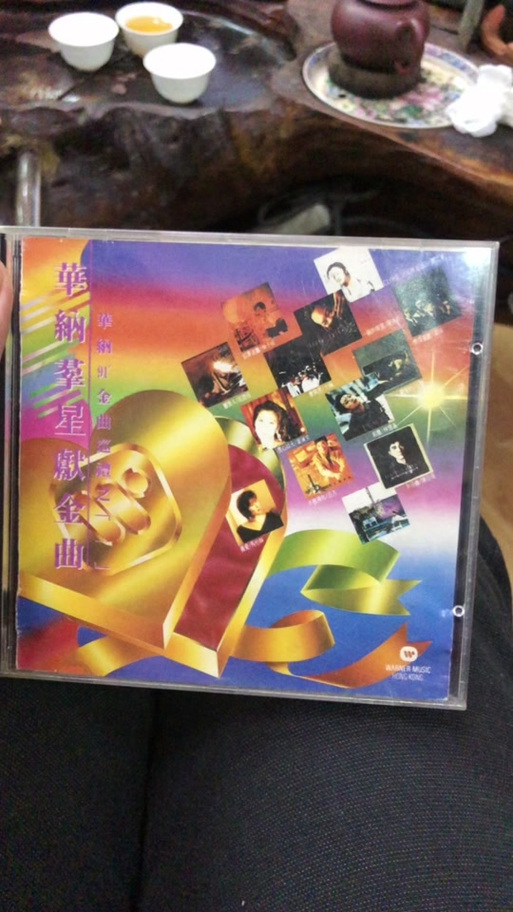 1993年华纳群星贺岁金曲