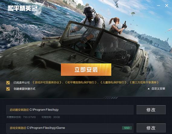 pc和平精英模拟器