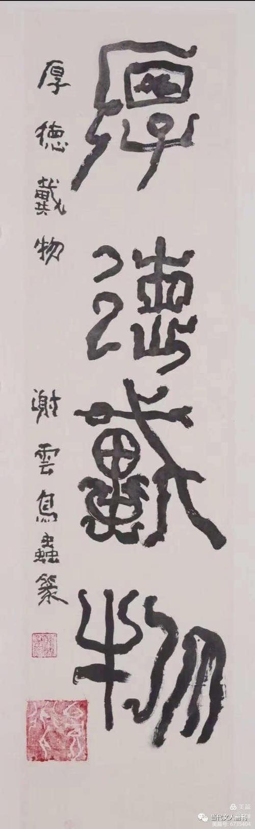 喜欢篆书的人什么性格
