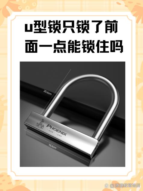 U型锁反了怎么修