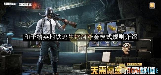 和平精英有地铁模式吗