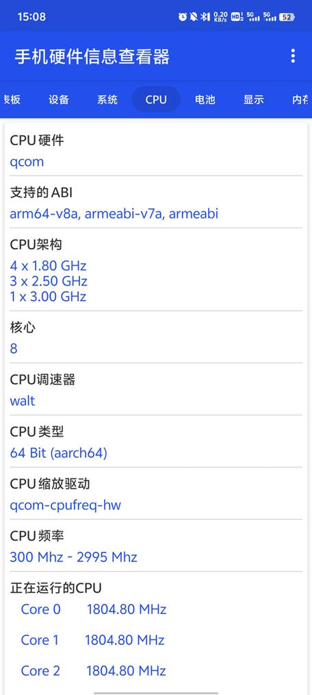 查看手机硬件参数的软件