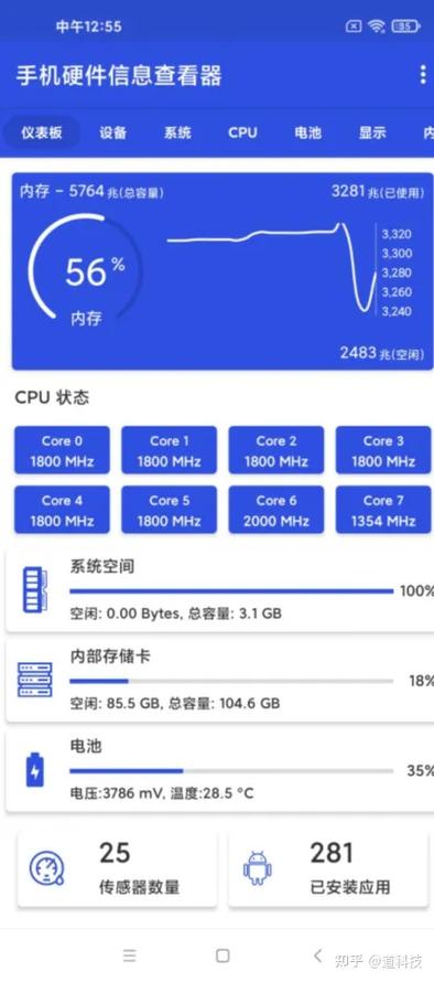 查看手机硬件参数的软件截图2