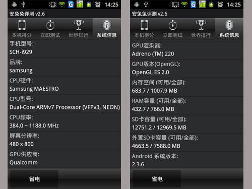 查看手机硬件参数的软件截图3