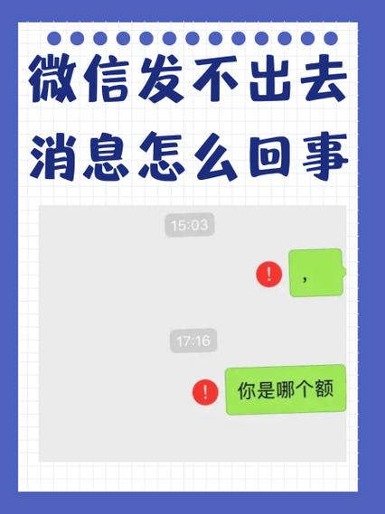微信发不出去信息是怎么回事