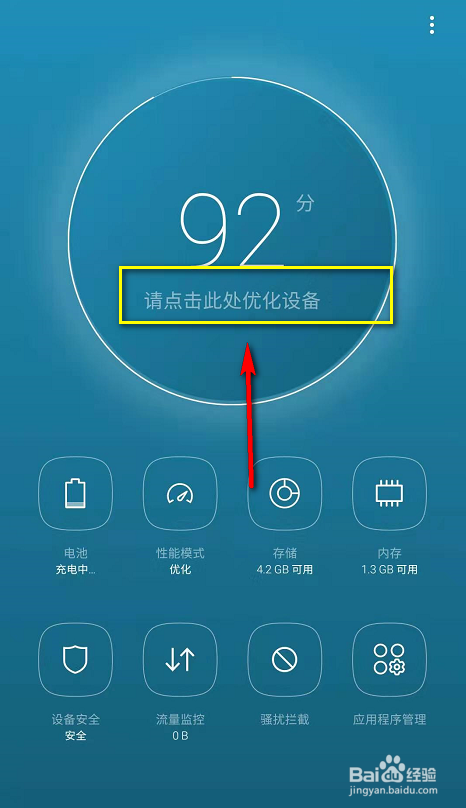三星自动优化怎么关闭
