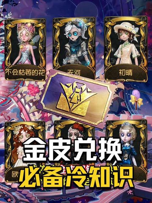 第五人格兑换