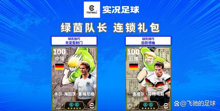 实况足球2025版本更新时间重制版截图1