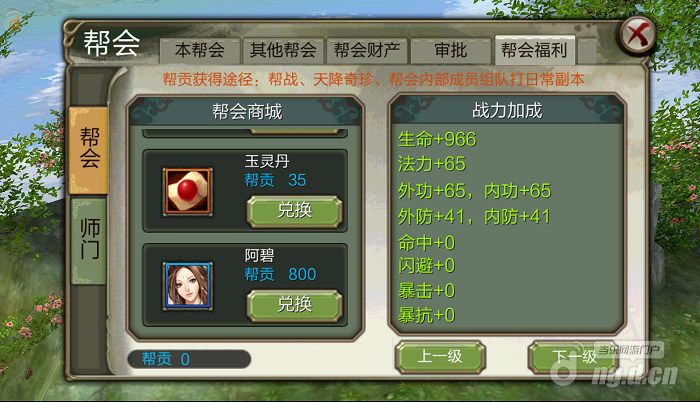 天龙八部帮贡任务获取方法