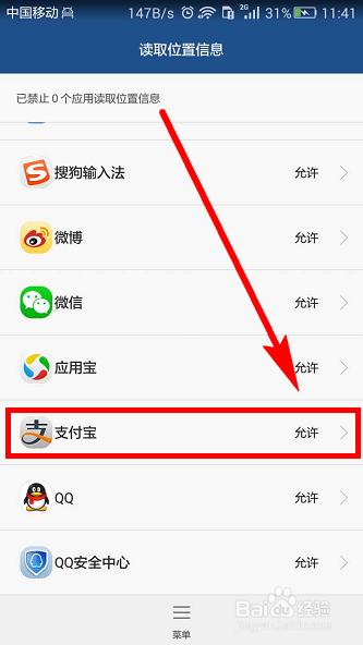 支付宝定位怎么关闭