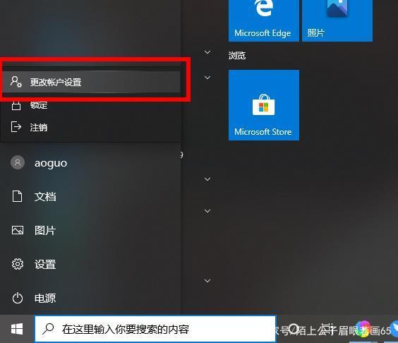 win10切换账户会保留软件吗截图3