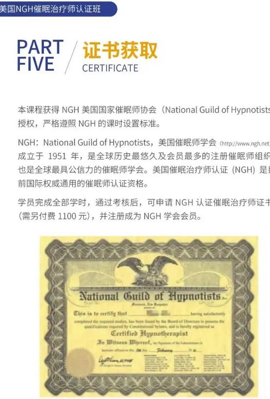 催眠师证书国家认可吗