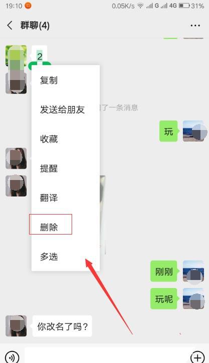 qq群主怎样删除群里消息