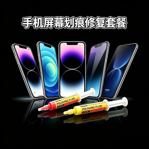 手机玻璃外壳划痕怎么修复