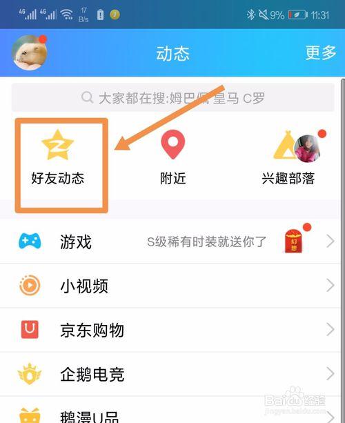 如何删除qq删除的评论