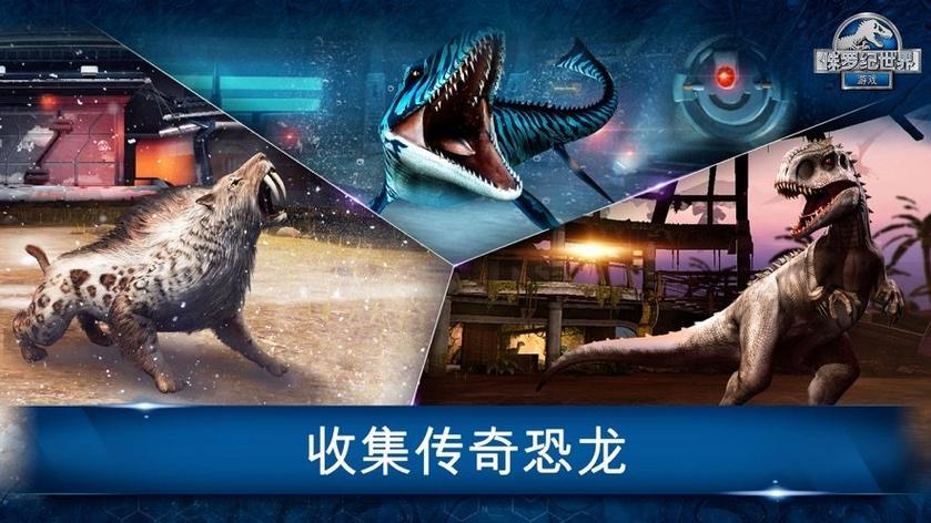侏罗纪世界破解版无限钞票截图3