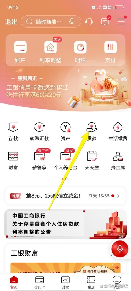 怎么查个人房贷还剩多少钱