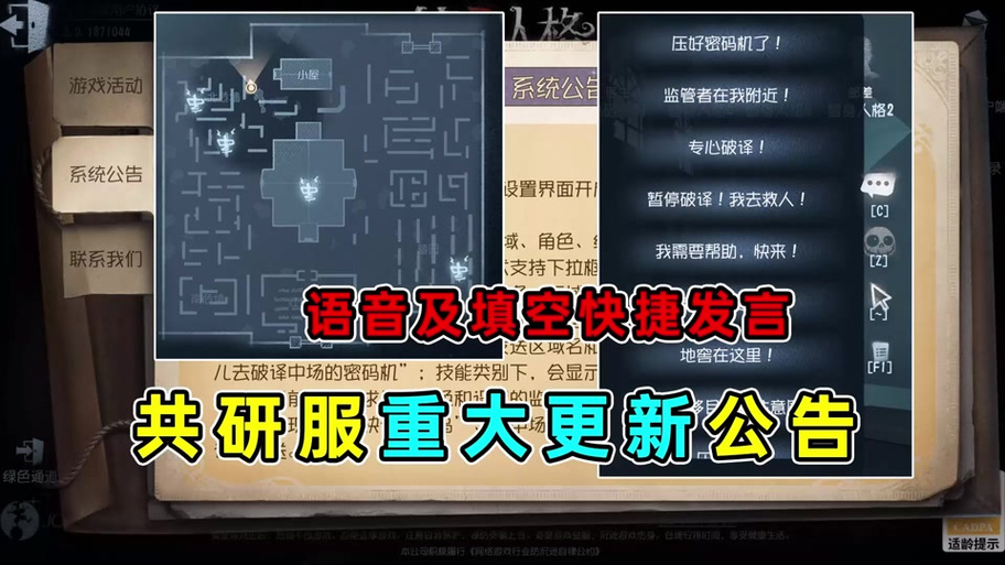 第五人格快捷发言内容截图2