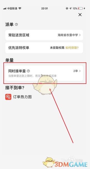 美团众包点送达的解决方法