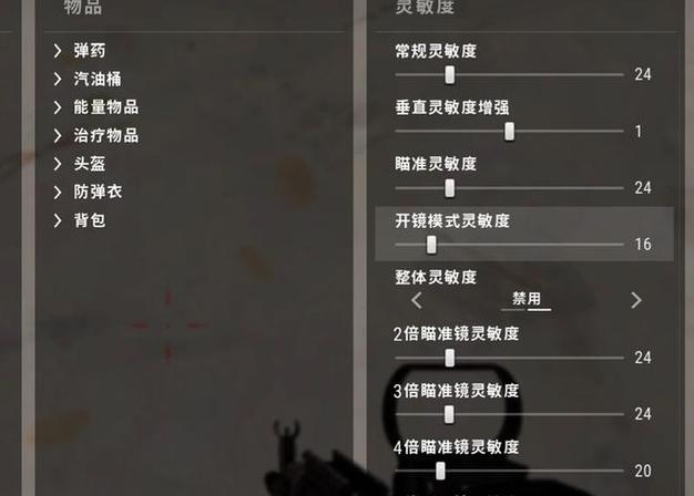 pubg开镜灵敏度