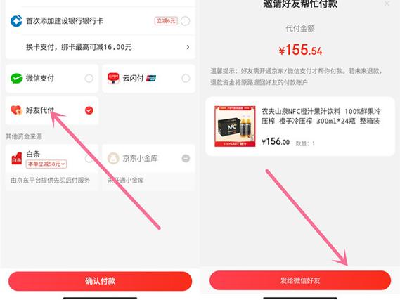京东外卖怎么让别人代付
