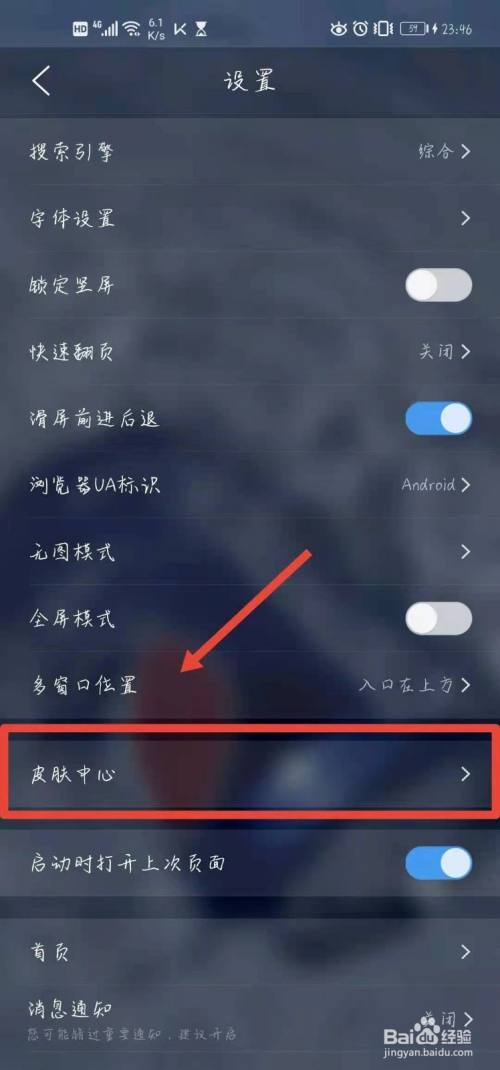 信息皮肤怎么设置