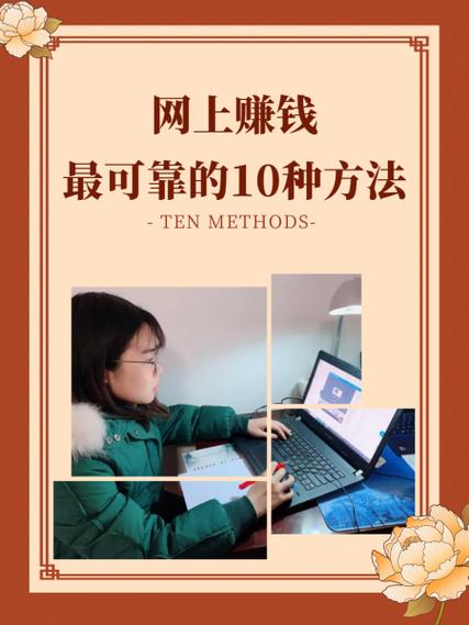 网上真实可靠的赚钱 网上真实可靠的赚钱
