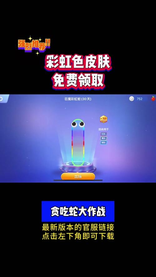 贪吃蛇皮肤素材