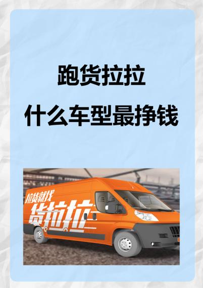 跑滴滴好还是货拉拉好
