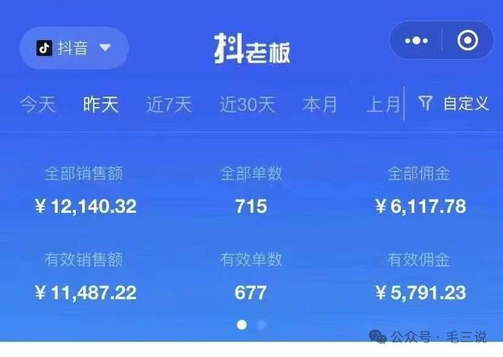 抖音直播如何赚钱