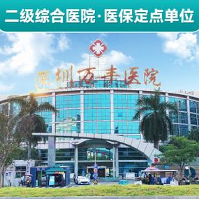 深圳160就医