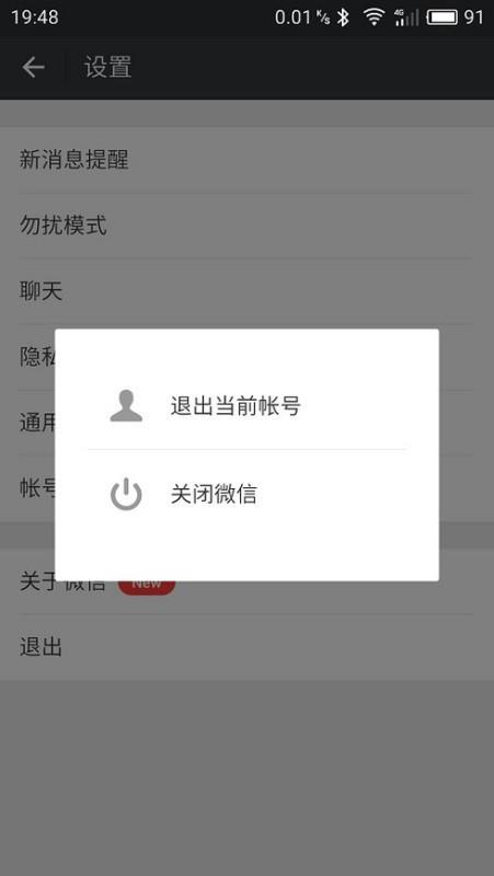 微信退出登录 微信退出登录