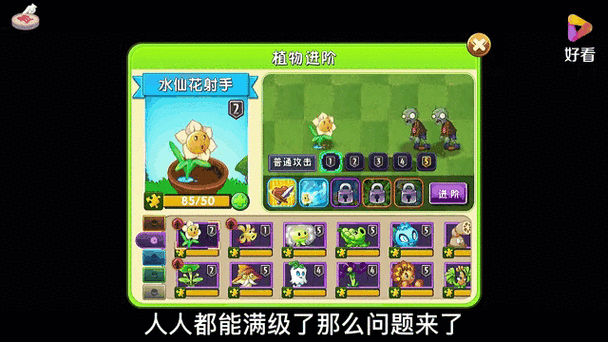 植物大战僵尸5阶白色培养液