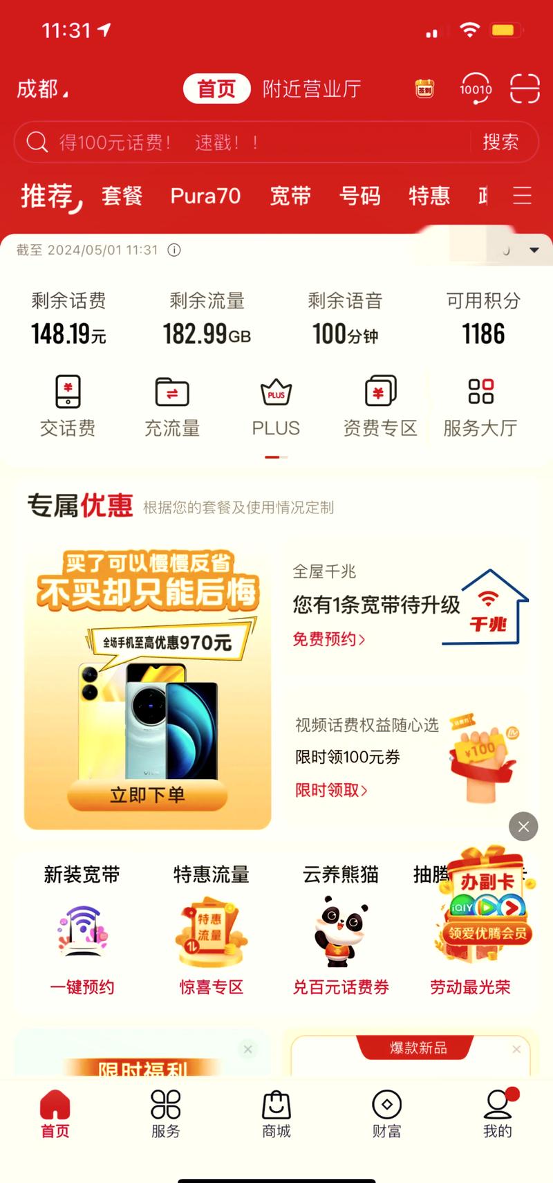 联通永久29元流量卡