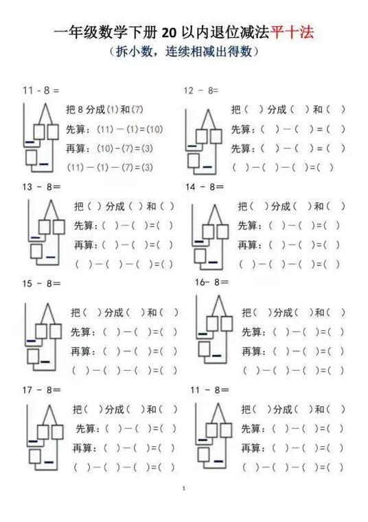 一年级数学