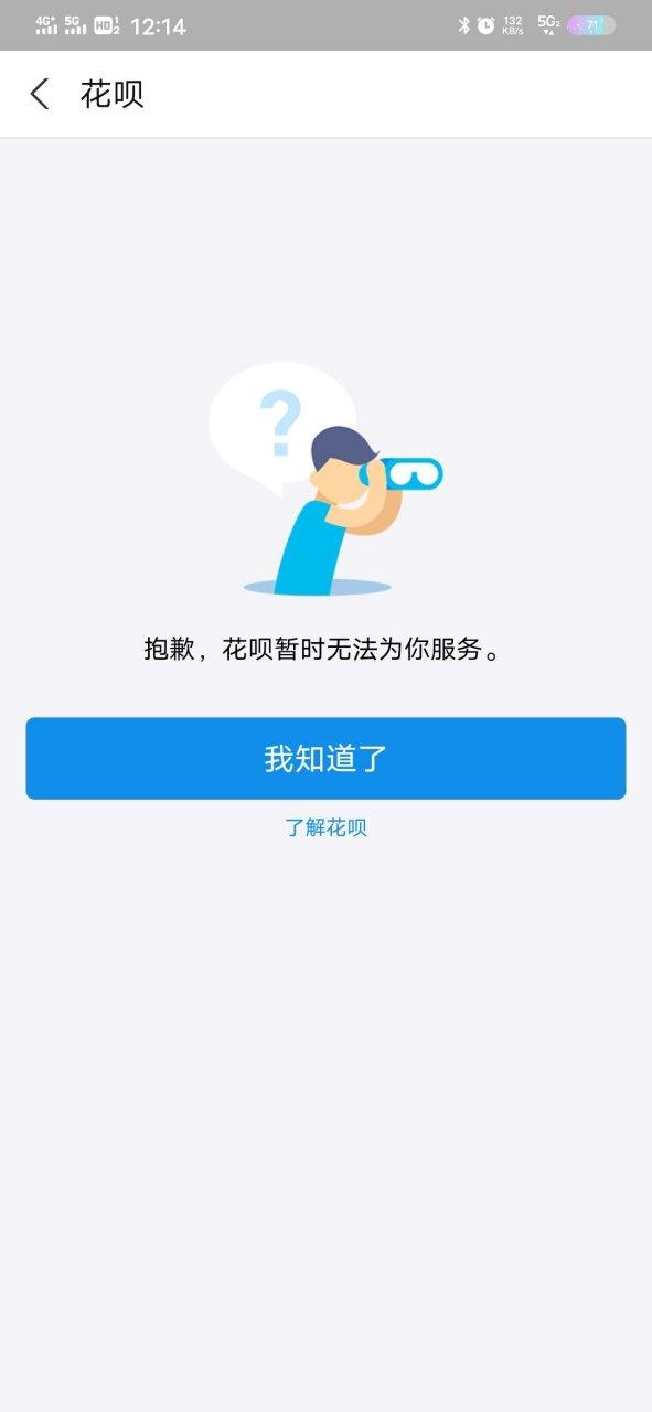 用不了花呗是什么情况
