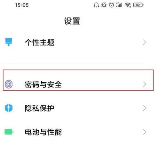 怎么设置屏保密码