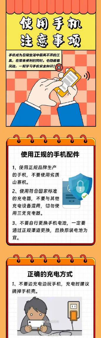 使用手机注意事项