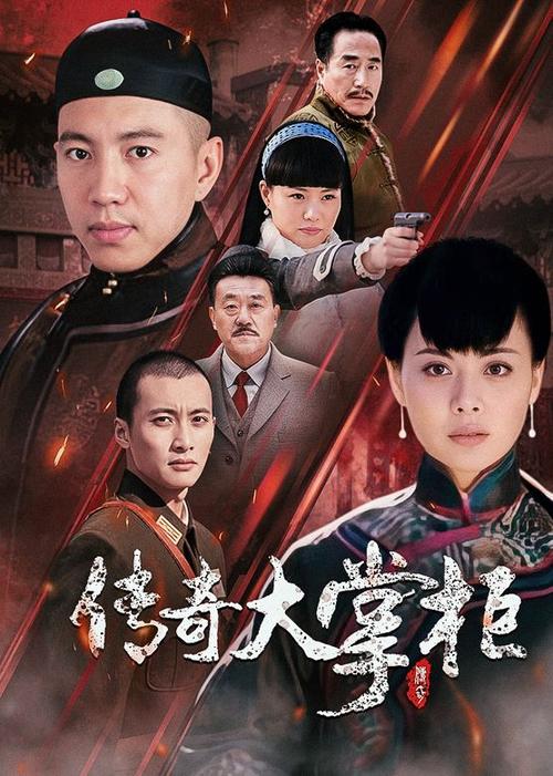 电视剧大掌柜在线观看