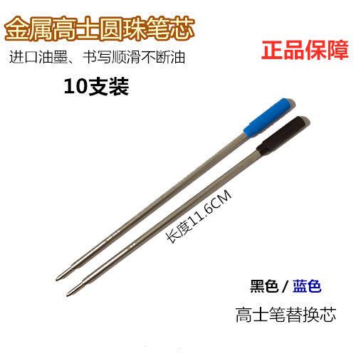 铁圆珠笔笔芯