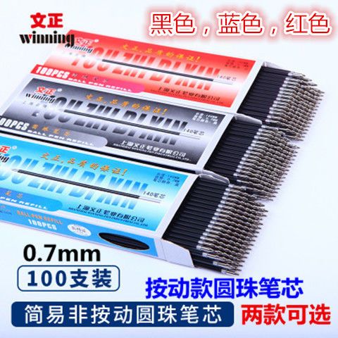 铁圆珠笔笔芯截图3
