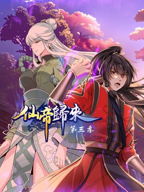 仙帝归来漫画免费下拉式截图3
