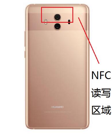 华为mate10有NFC吗