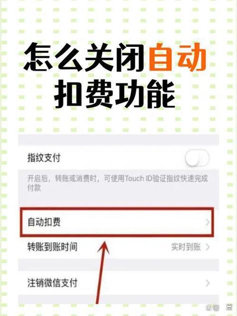 如何微信取消自动扣费截图3