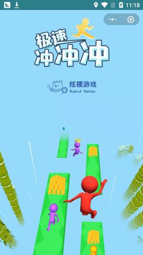 极速冲冲冲红包版