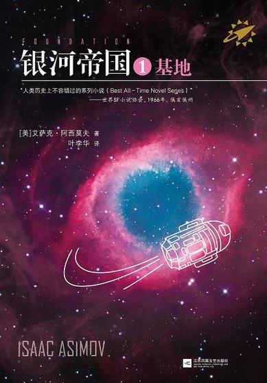 银河帝国pdf