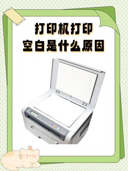 打印机打印出来没有字怎么回事