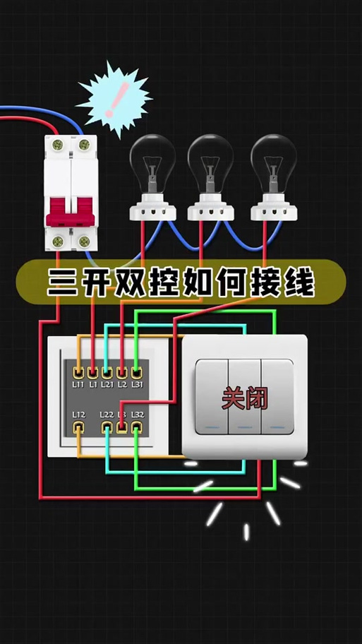 德力西开关怎么接